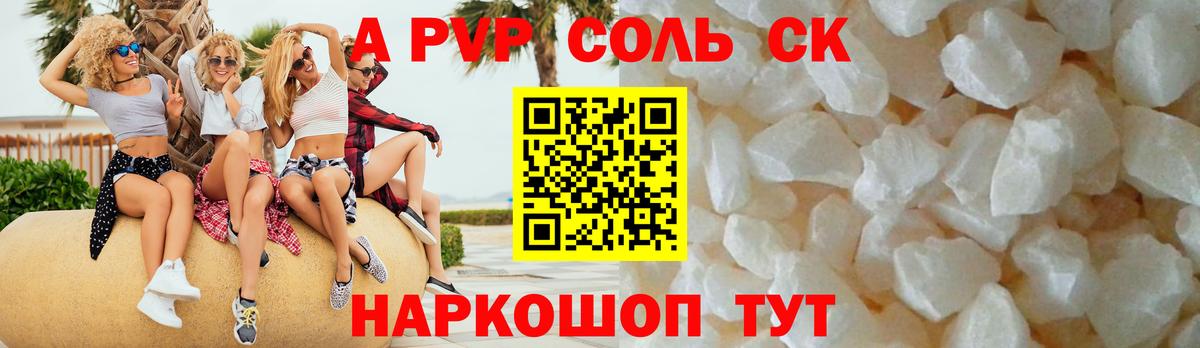 Alfa_PVP СК КРИС  Alpha-PVP VHQ  Вход с VPN  Еманжелинск 