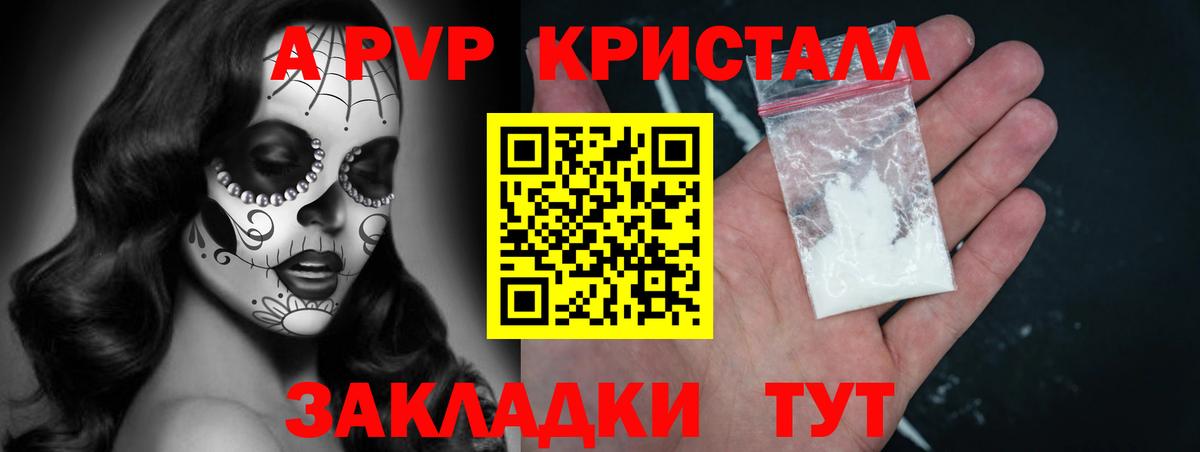 A-PVP VHQ Еманжелинск
