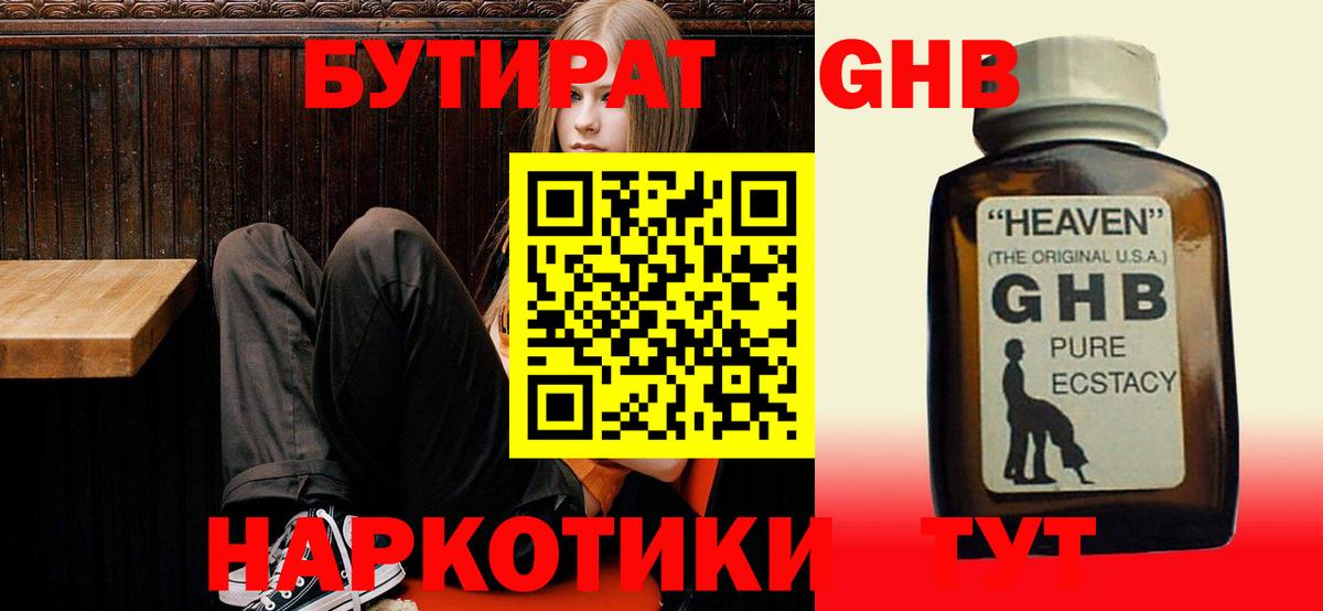 БУТИРАТ  Вход с VPN  Еманжелинск  БУТИРАТ BDO 