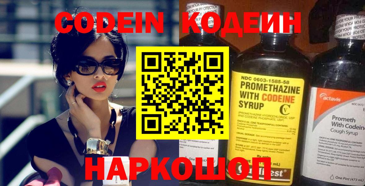 Кодеиновый сироп Lean Purple Drank  Вход с VPN  Кодеин Purple Drank  Еманжелинск 