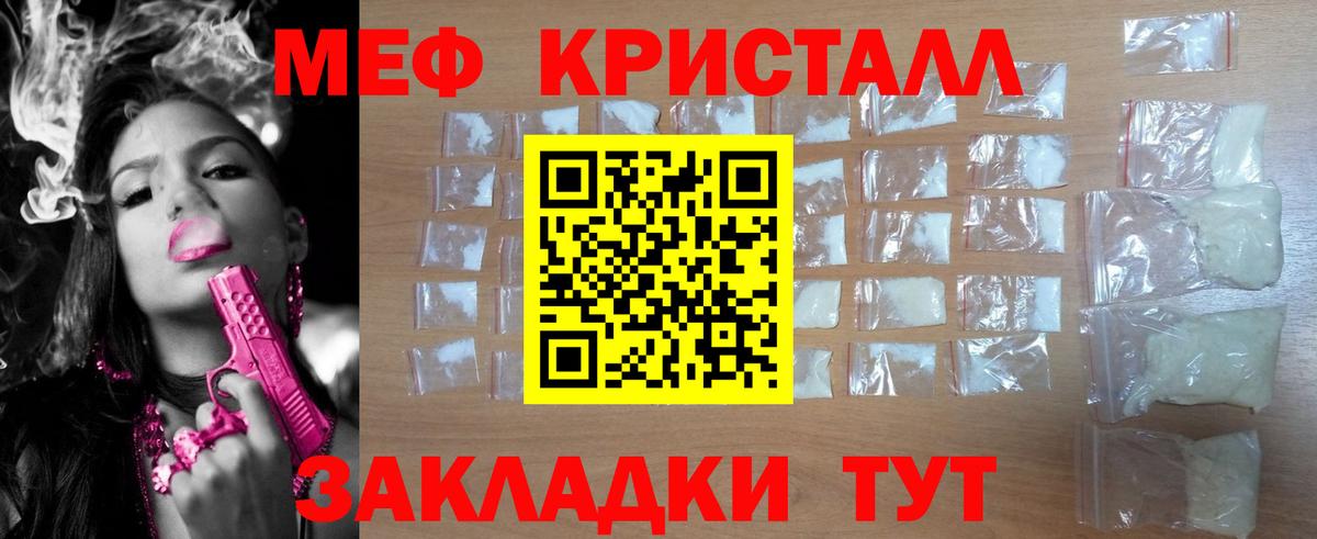 Меф кристаллы Еманжелинск