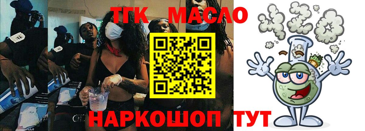 Дистиллят ТГК Wax  Вход с VPN  Еманжелинск 
