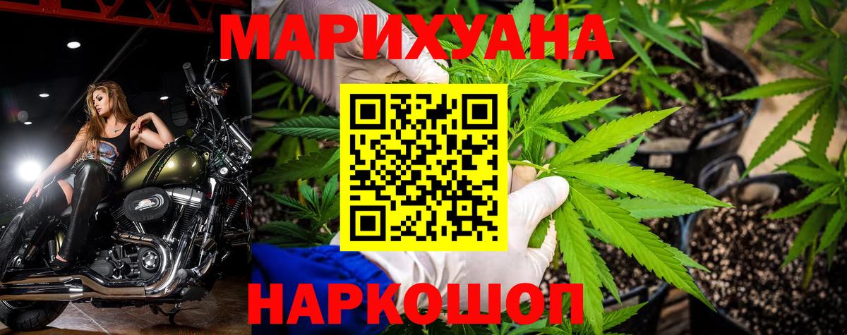 МАРИХУАНА гибрид Еманжелинск